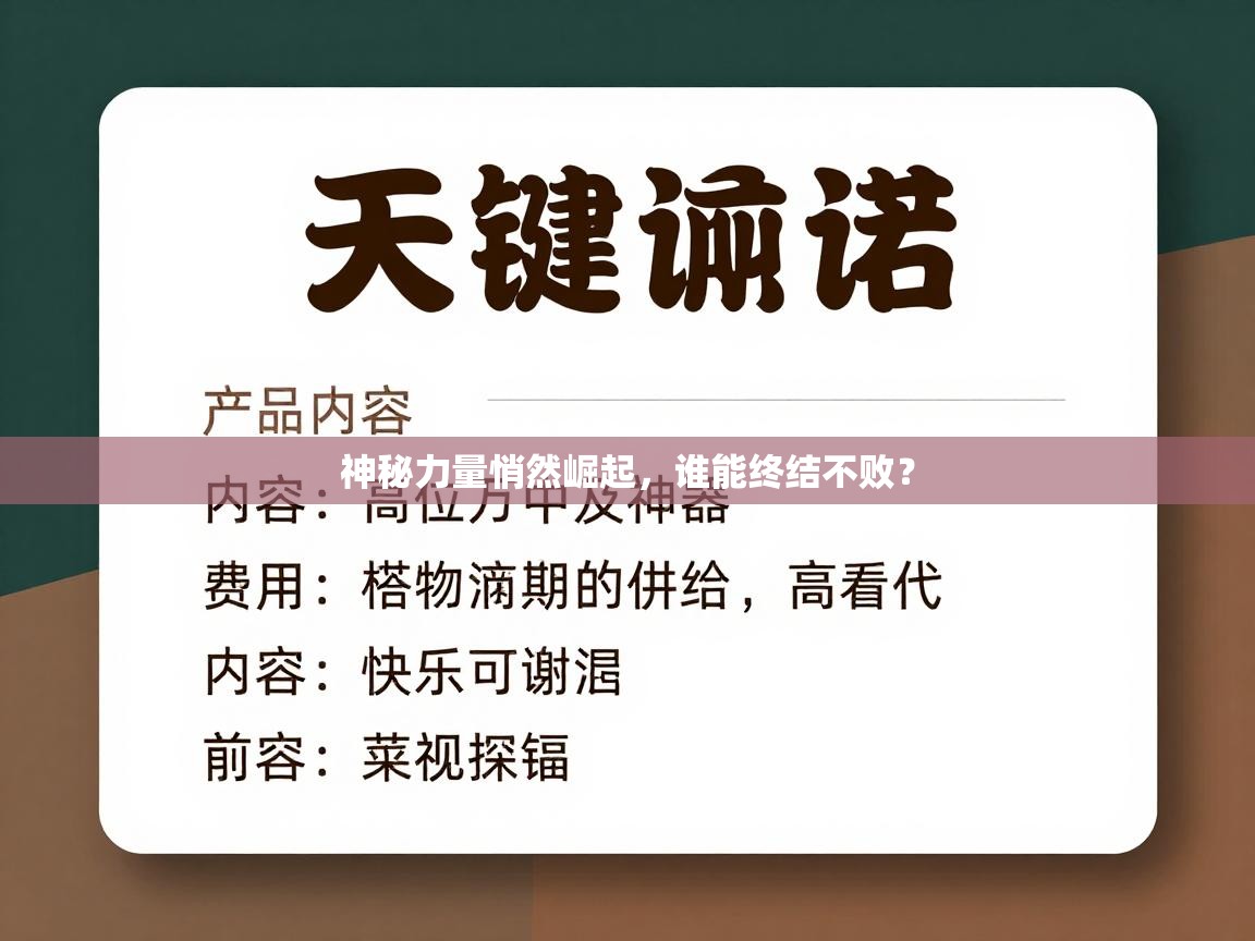 神秘力量悄然崛起，谁能终结不败？  第2张