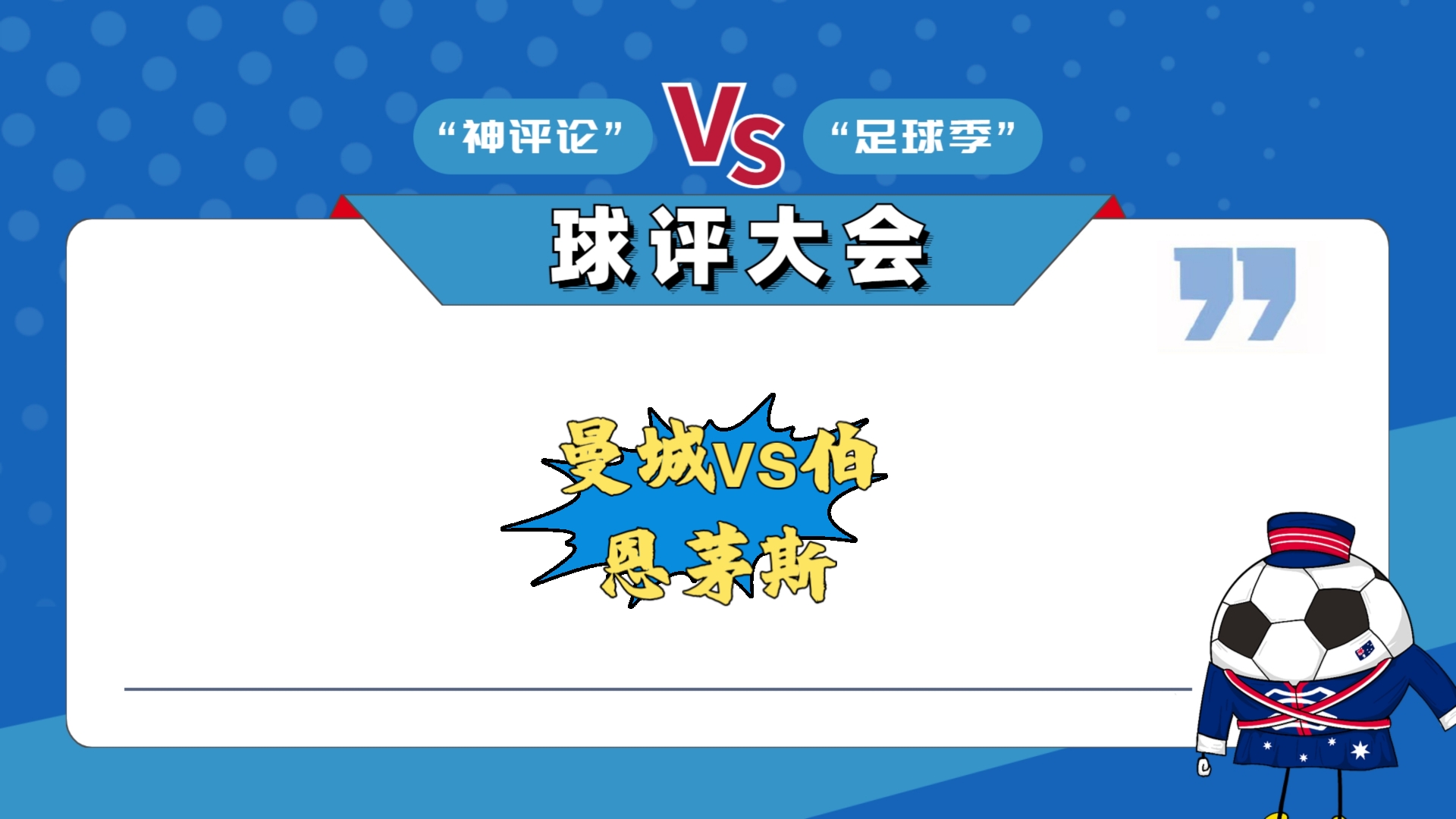 曼城轻松取胜,稳步走向下一轮! 曼城轻松取胜,稳步走向下一轮!