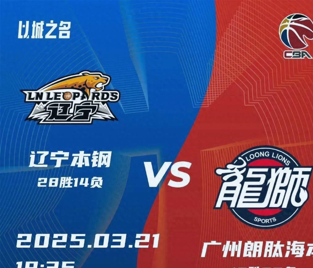 辽宁男篮客场大胜，赢得四连胜